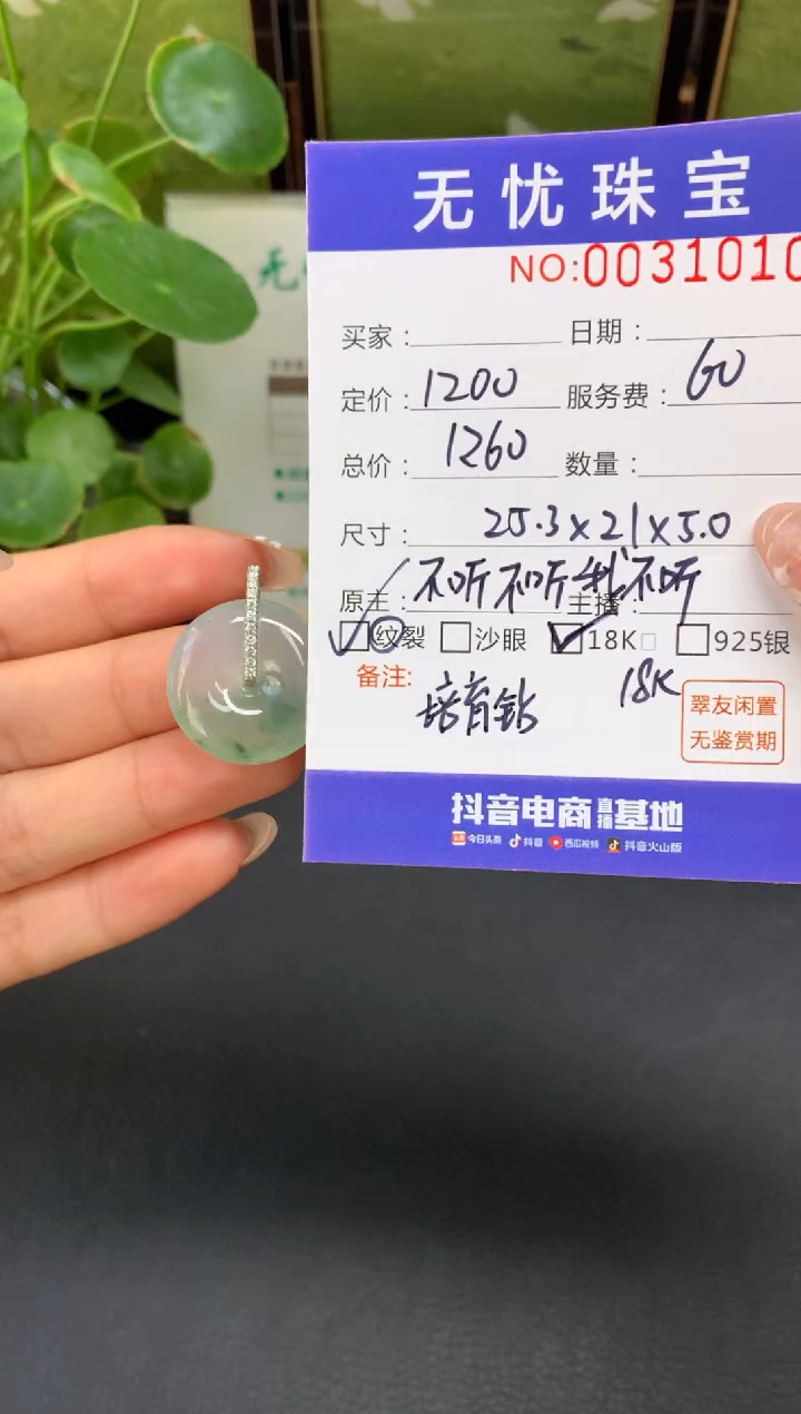 18K金镶嵌定制翡翠良**违D600