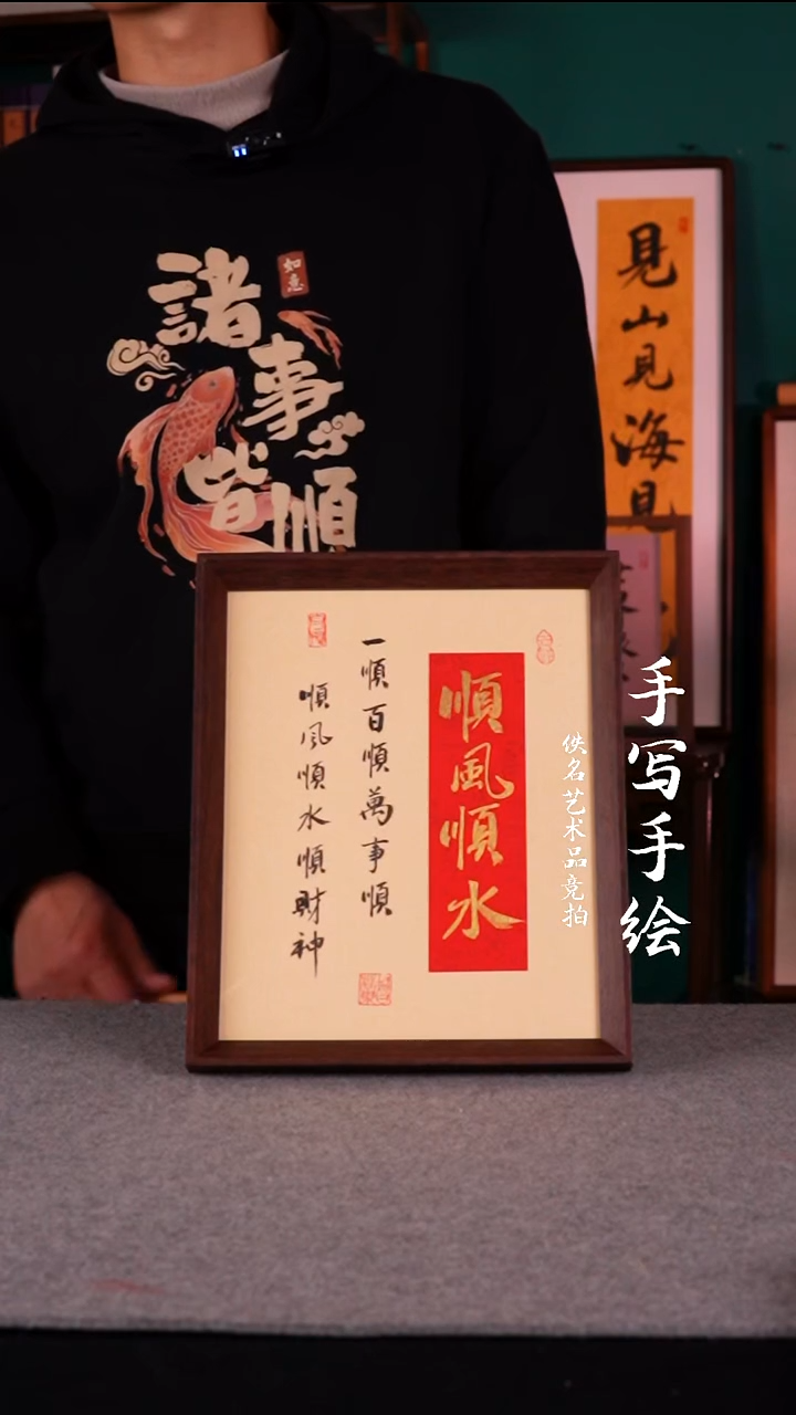 书法书法摆件10寸 顺