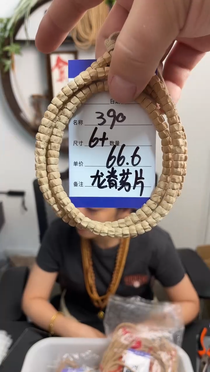 柏香籽/百香籽手串390龙脊药片