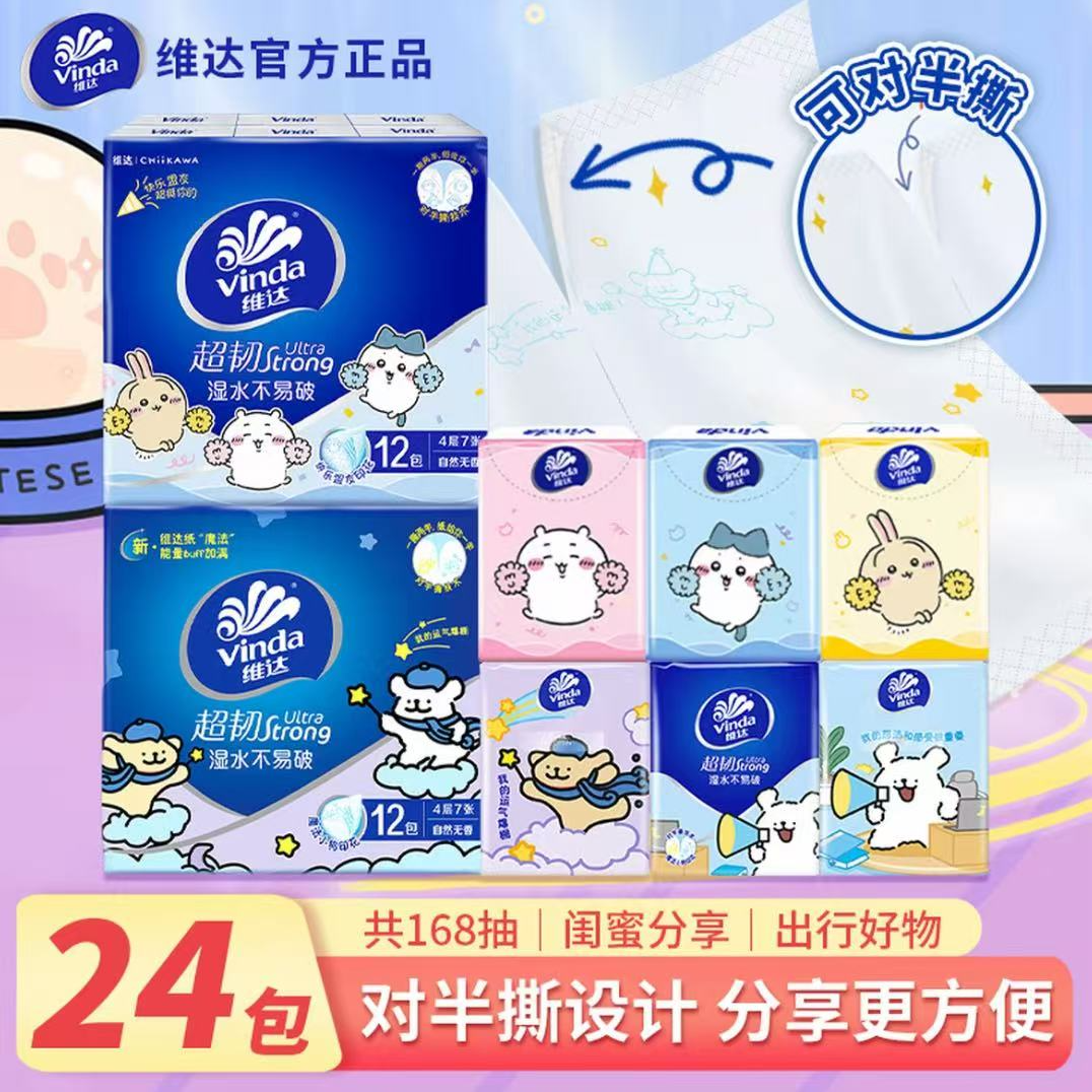 【1+1】维达手帕纸线条小狗+chiikawa24包4层加厚加大亲肤纸巾便携