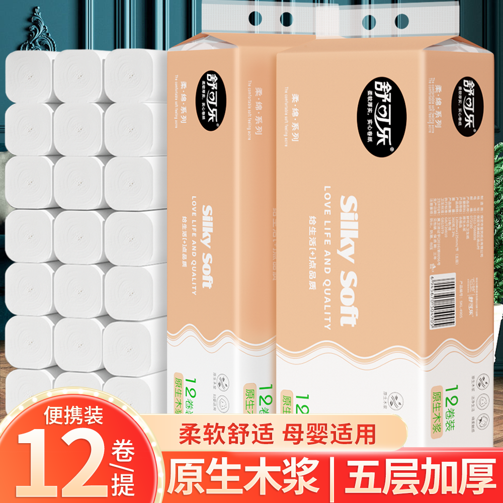 卷克纸巾家用卫生纸有芯擦手纸厕所纸家用实惠装家用实惠装卷纸