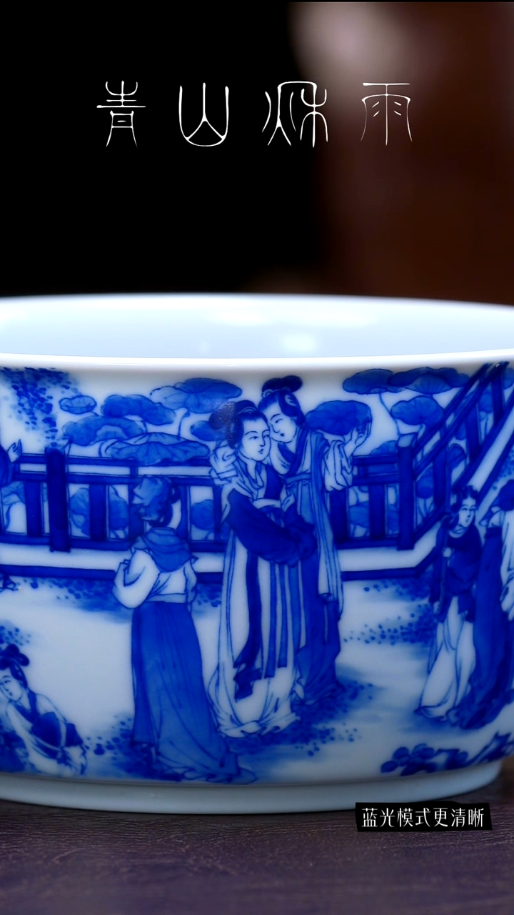 沧**粟青山秋雨仕女图主人杯