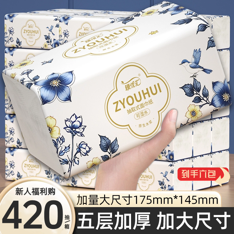 【新人专享】32大包五层厚家用抽纸巾实惠卫生纸洗脸面巾纸350张批