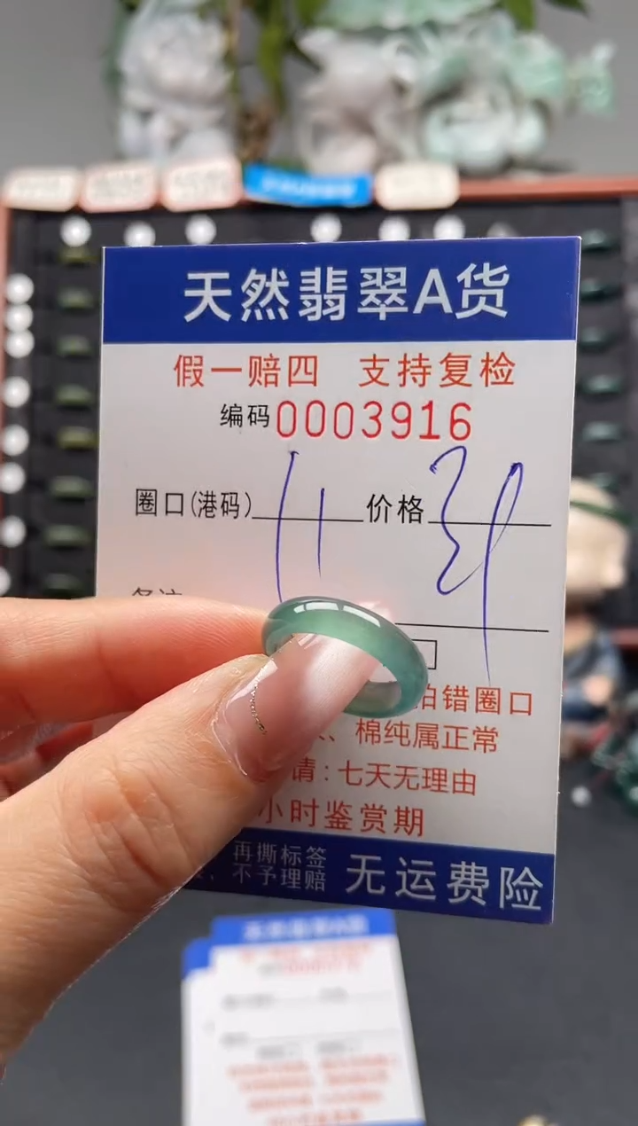 未镶嵌戒指翡翠11*3916