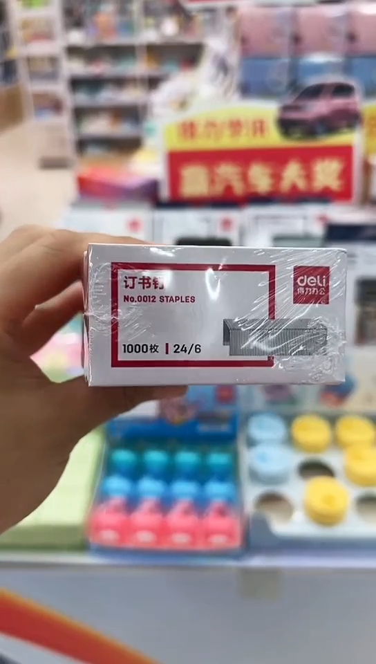 C-得力0012订书钉（5小盒/1条）