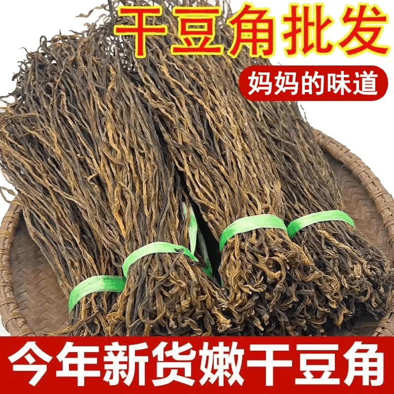 新货嫩豆角干批发农家长豆角炒肉干豆角新鲜日晒干豇豆家用T