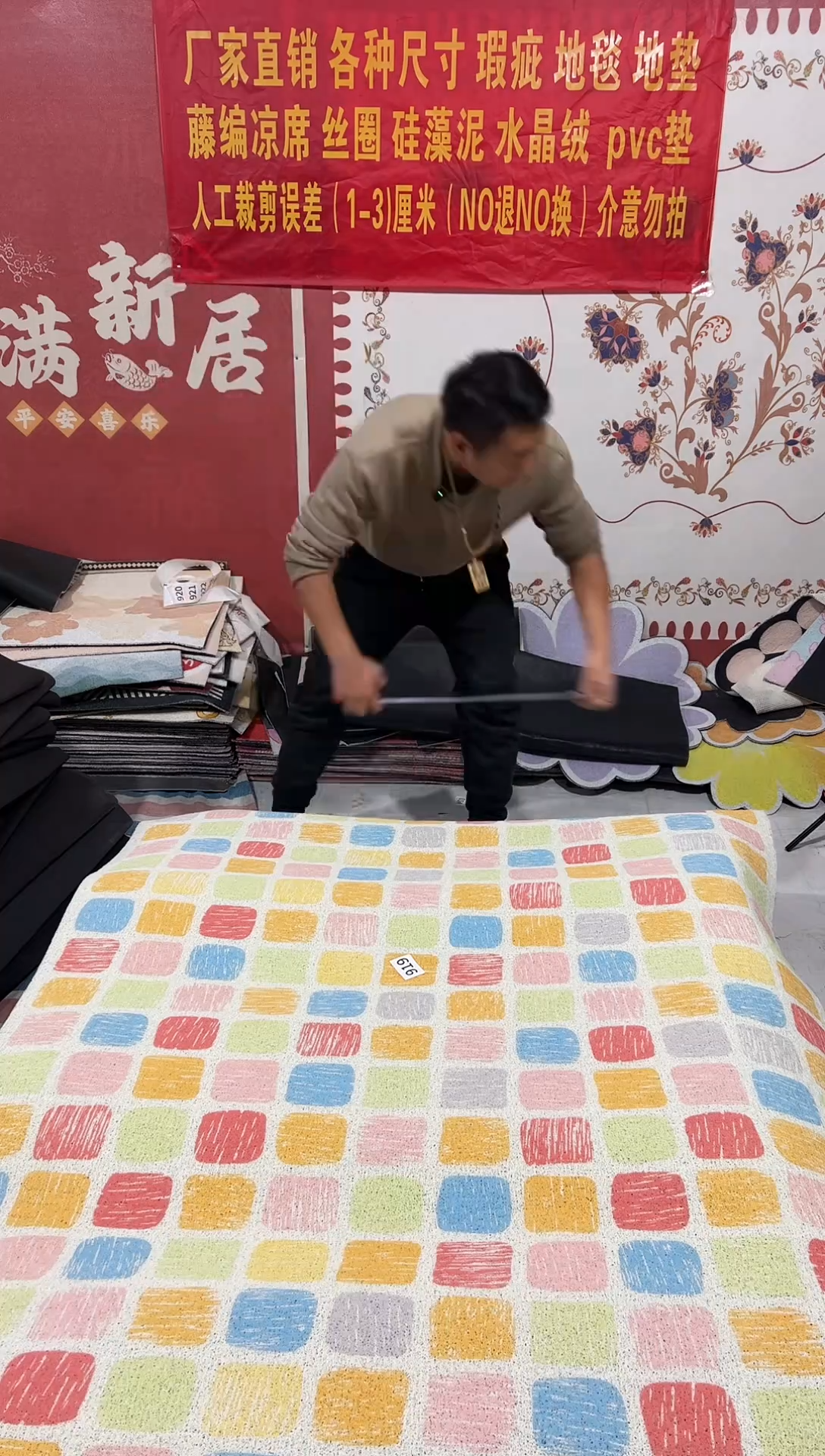 不退不换丝圈瑕疵地垫140*195cm919