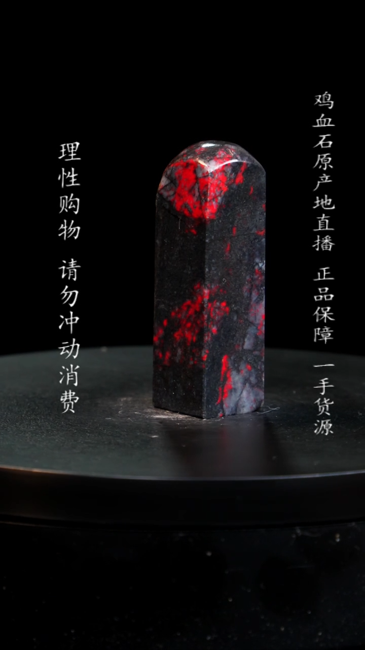【闪购商品】鸡血石水墨牛角鸡血石
