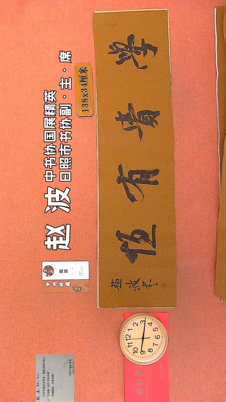 【闪购商品】书法102         赵波书法作品