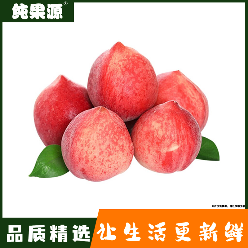 【纯果源小时达】（至尊）水蜜桃【约1.5-1.7斤】浙江省