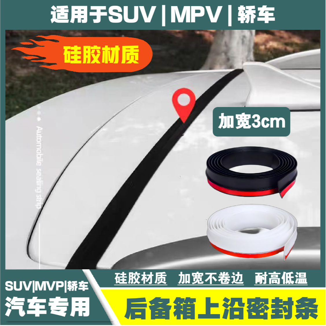 汽车后备箱车顶上沿密封条防漏降噪SUV/MPV轿车防尘防落叶密封条