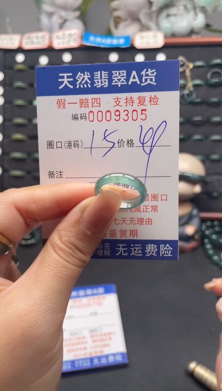 未镶嵌戒指翡翠15*9305