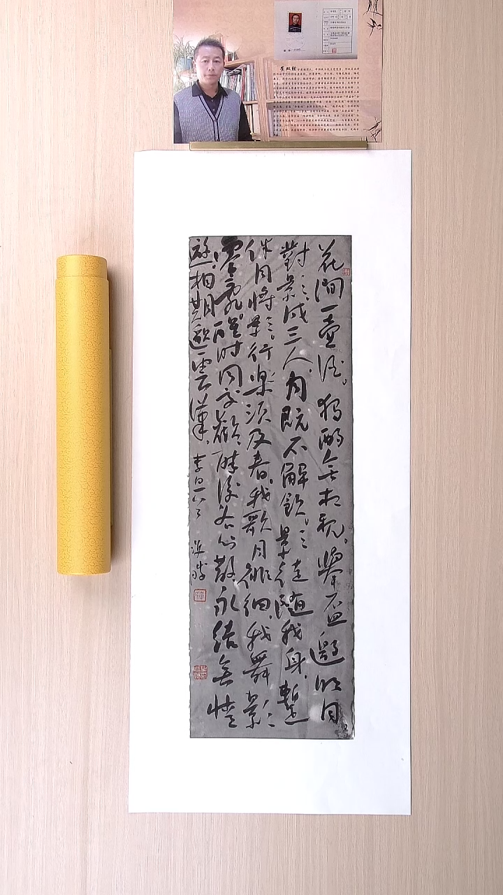 书法崔双胜 甘肃定西69*23 纯手工托底