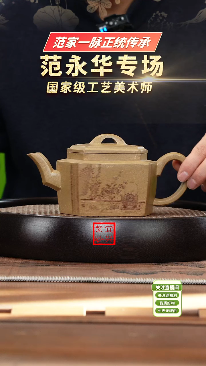 【闪购商品】紫砂茶壶ZHZS967范永华黄金段六方汉瓦