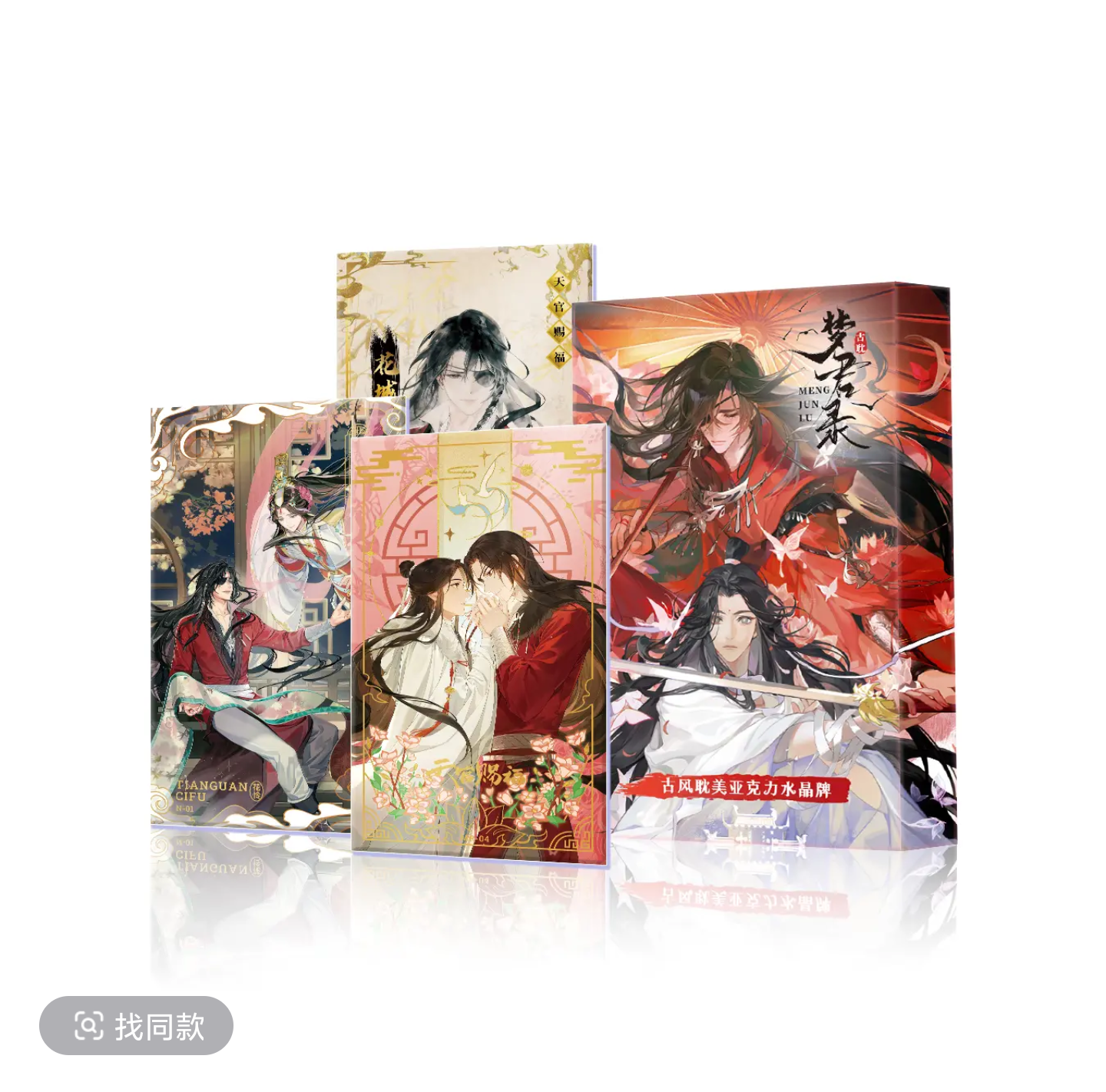 【抬箱】墨色工坊【梦君录】古风耽美亚克力水晶牌第一弹 代拆