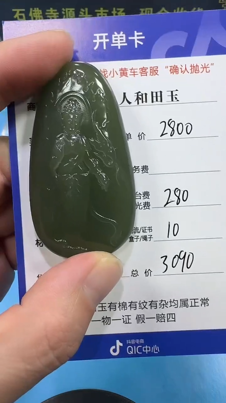 【闪购商品】和田玉挂件未镶嵌3001