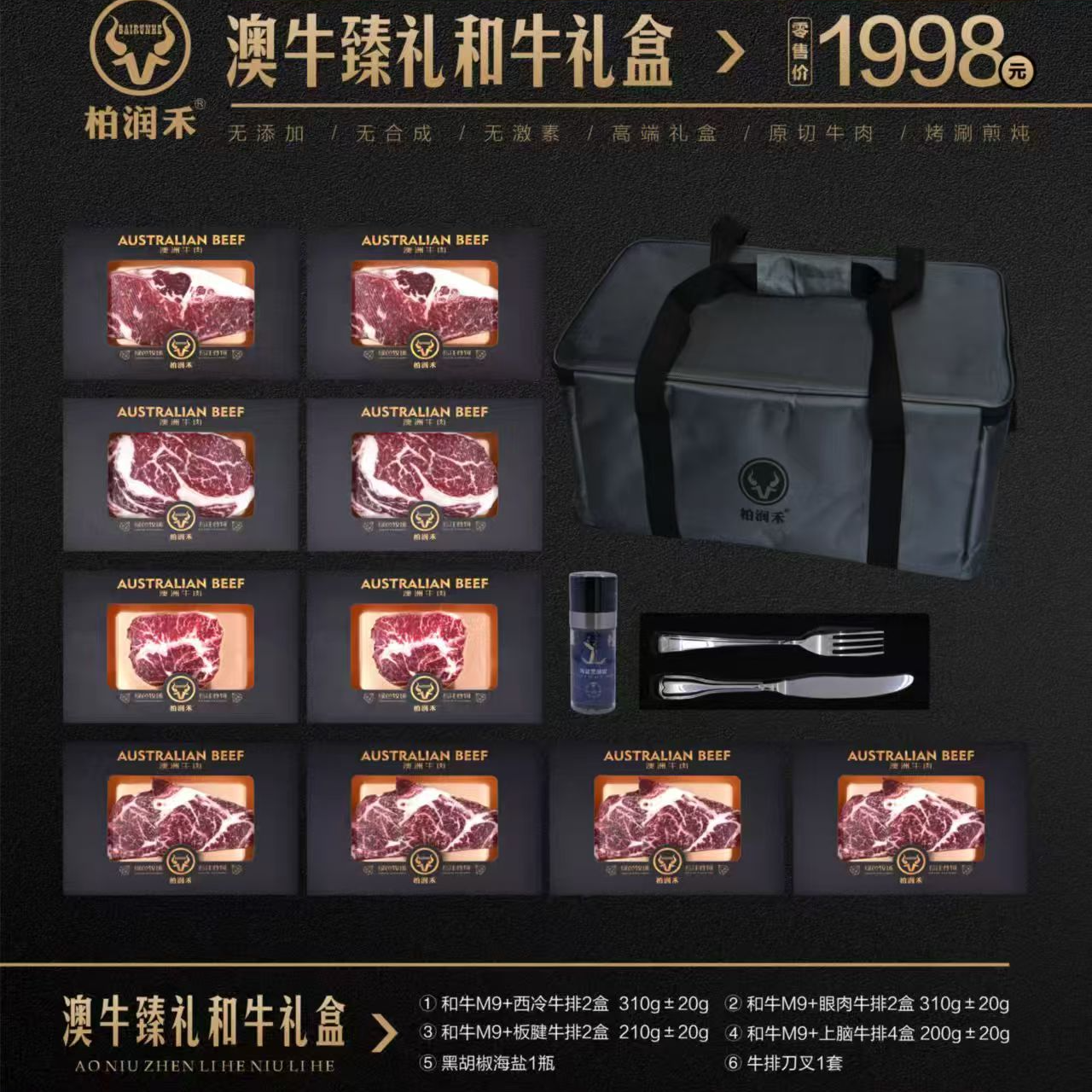 原切牛排中秋送领导澳牛臻礼和牛礼盒