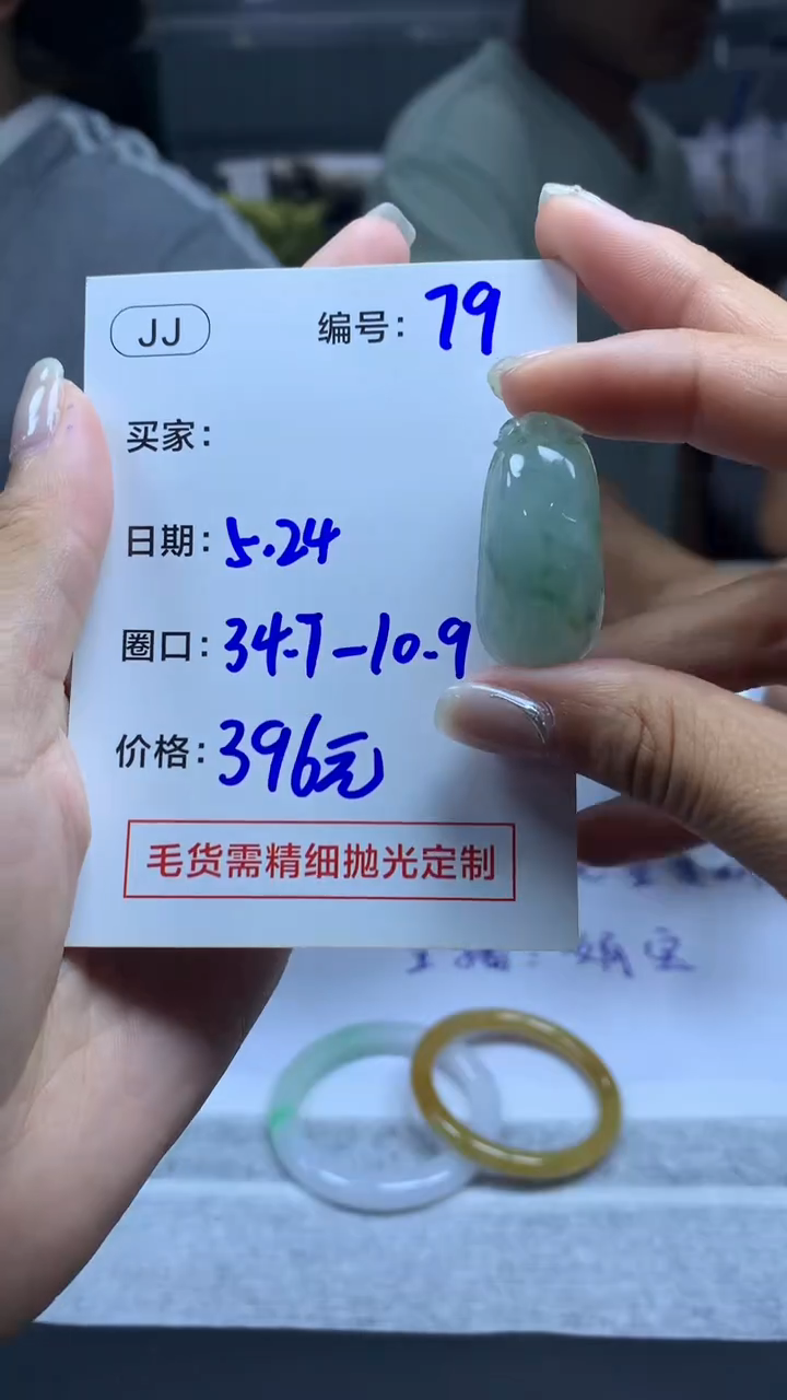 定制翡翠未镶嵌79福瓜34.7+396元+拍一发一