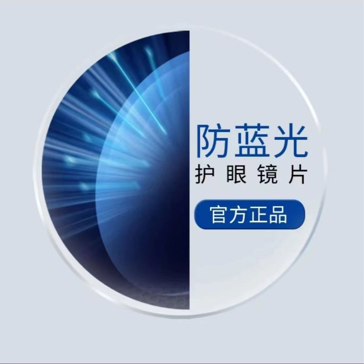 【升级蔡司视特耐补差专用】日常通用镜片非球面超薄超清近视眼镜片