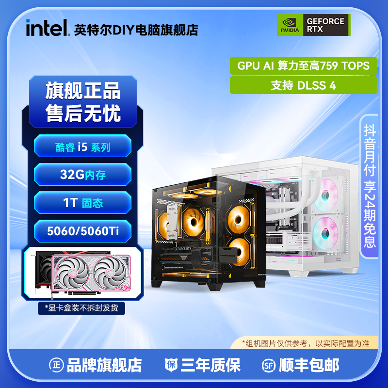 【年末大促2号&24期分期】七彩虹&英特尔14600KF+5060/5060Ti 主机