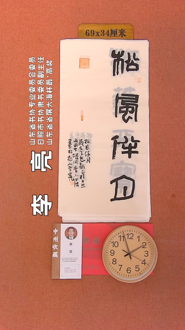 【闪购商品】书法180   李亮老师书法作品