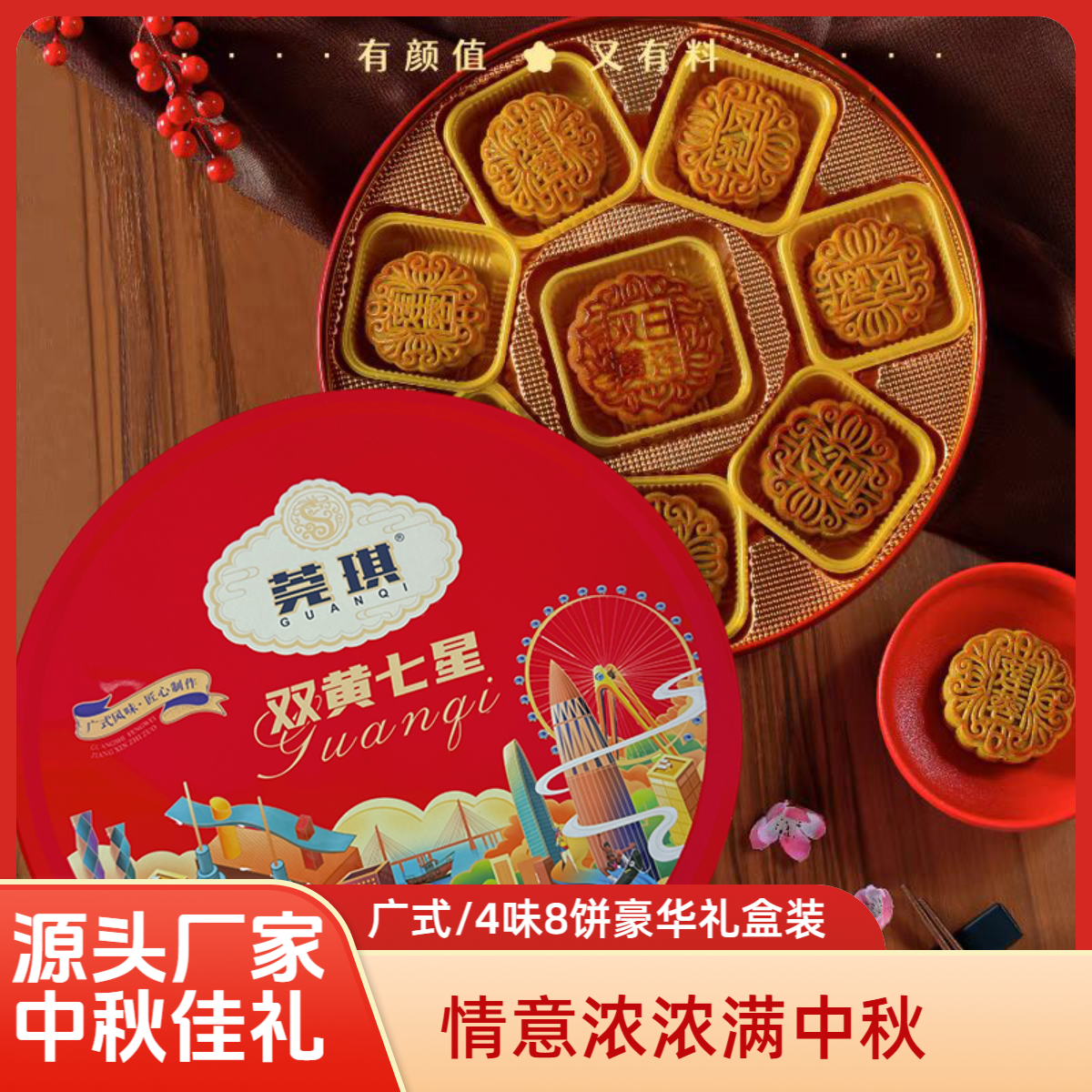 莞琪双黄七星广式月饼双黄莲蓉五仁豆沙凤梨中秋送礼礼盒装高档