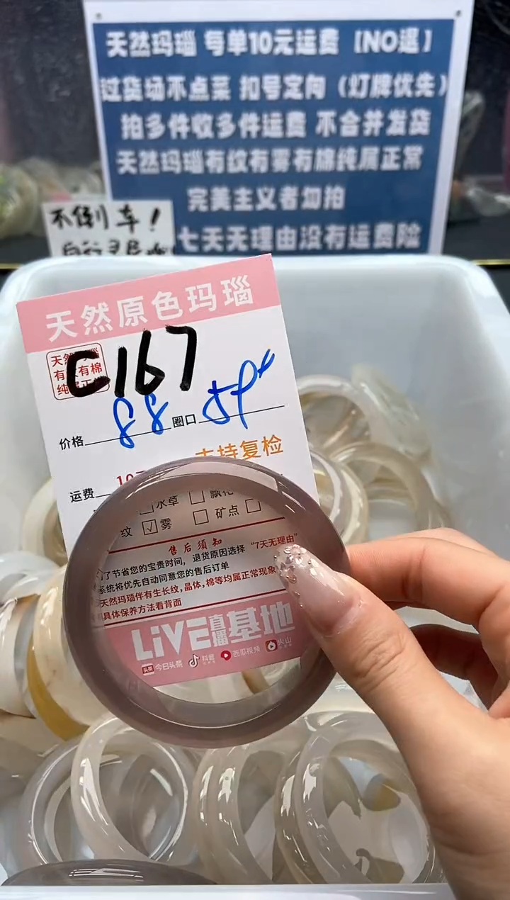 【闪购商品】玛瑙/玉髓手镯未镶嵌167