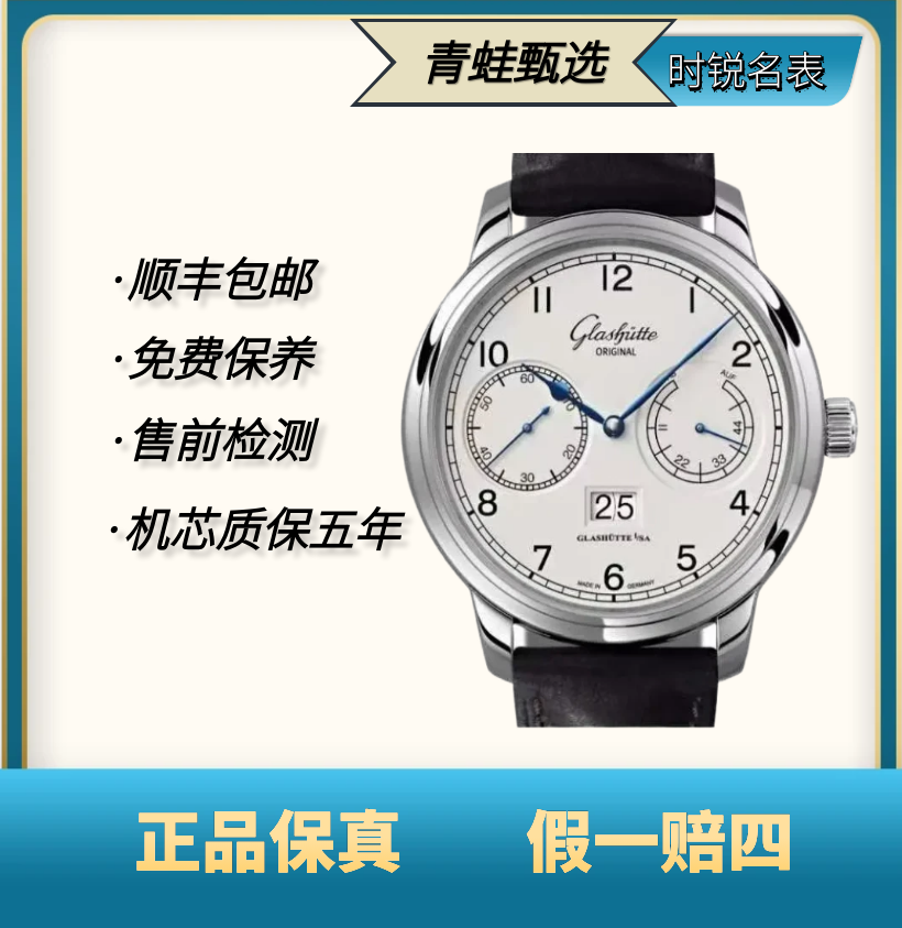 99新 Glashutte Original/格拉苏蒂 议员/自动机械/44mm/男士时尚