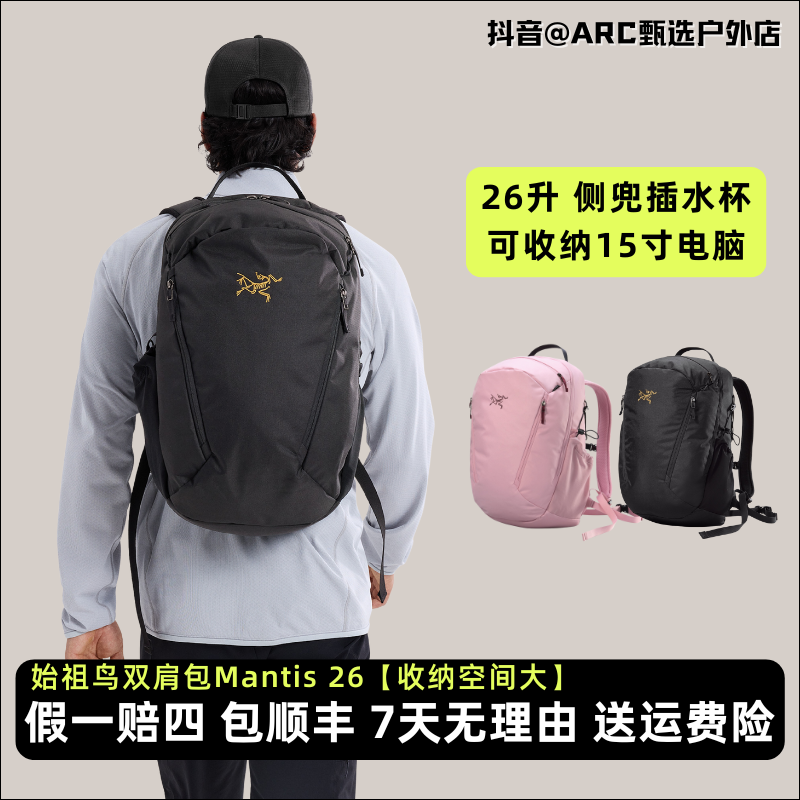 ARC'TERYX/始祖鸟26升大容量轻便双肩包Mantis 26山地活动背包