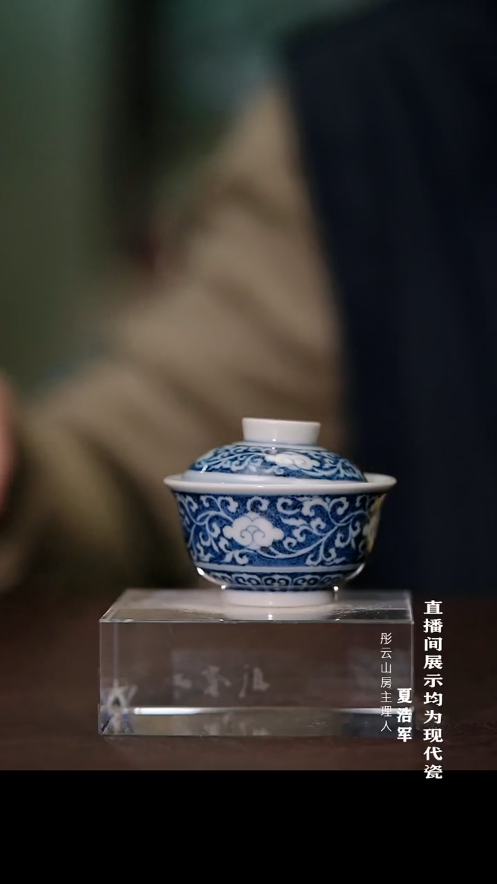 摆件瓷且斋慕明 蓝底灵芝迷你盖碗