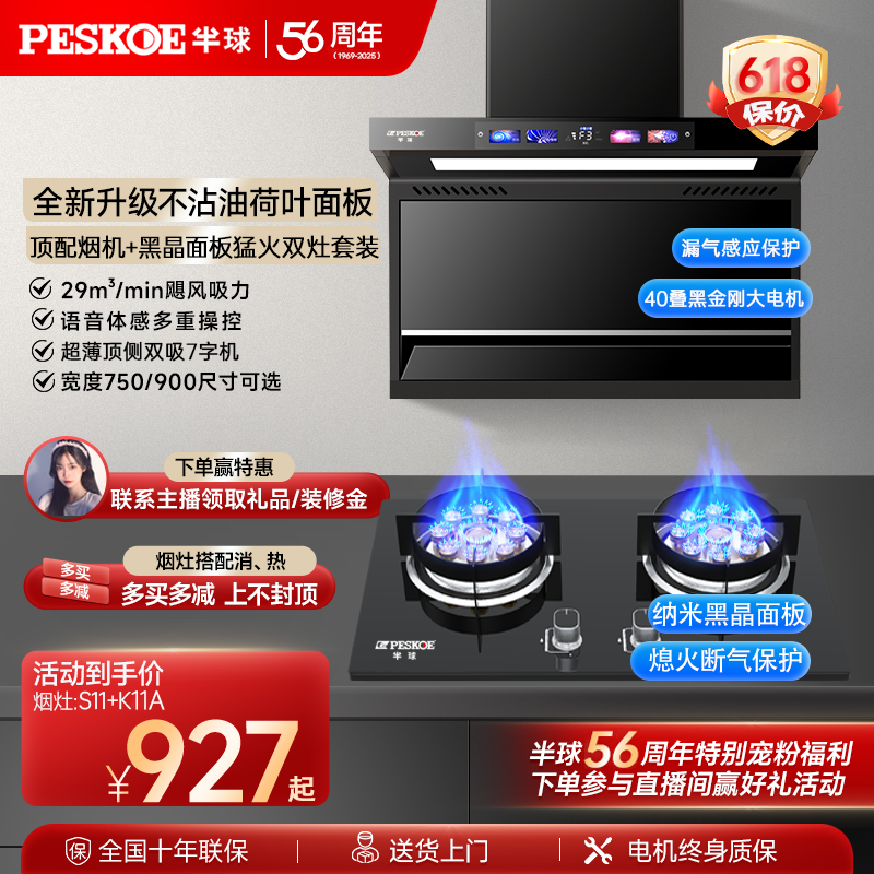 peskoe/半球烟机灶具两件套顶侧双吸家用油烟机九腔猛火燃气灶