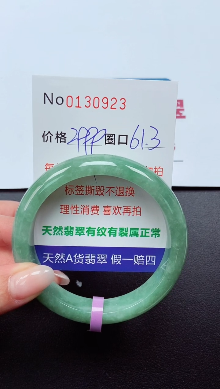 【闪购商品】翡翠手镯未镶嵌  0130923