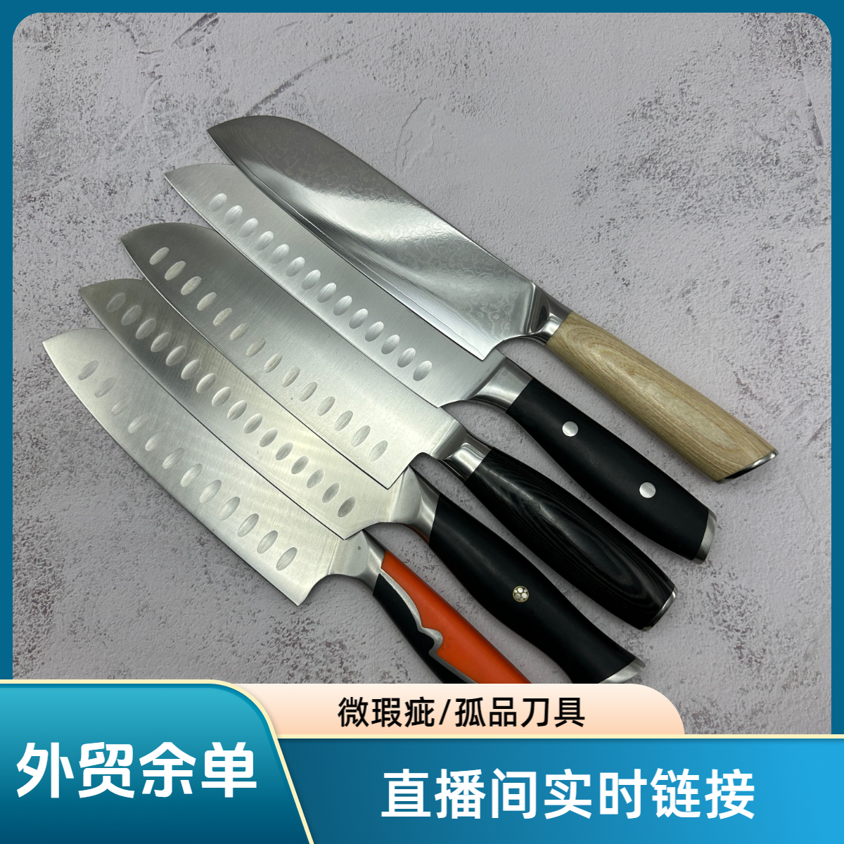 【直播间实时链接3 主播喊拍再拍】微瑕疵外贸孤品家用西厨锋利菜刀