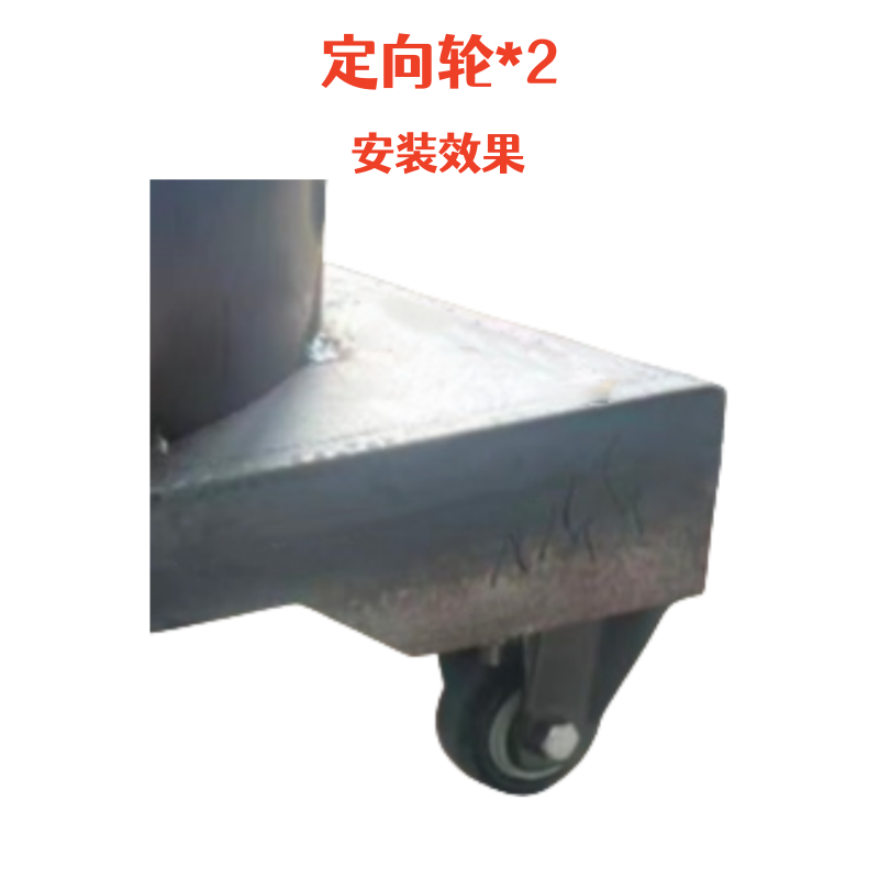 加装脚式万向轮带刹车