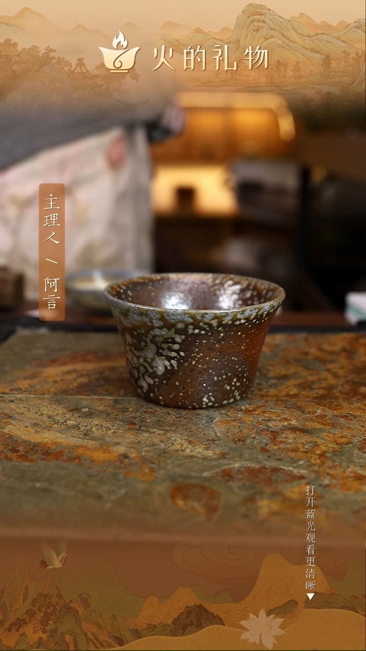 火的礼物匠心器物8181