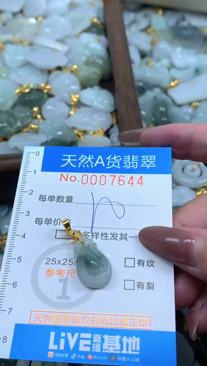 颈饰未镶嵌翡翠净货挂件-7644