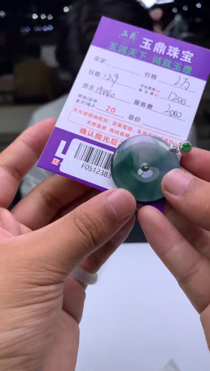 未镶嵌定制翡翠《**》  F0512383