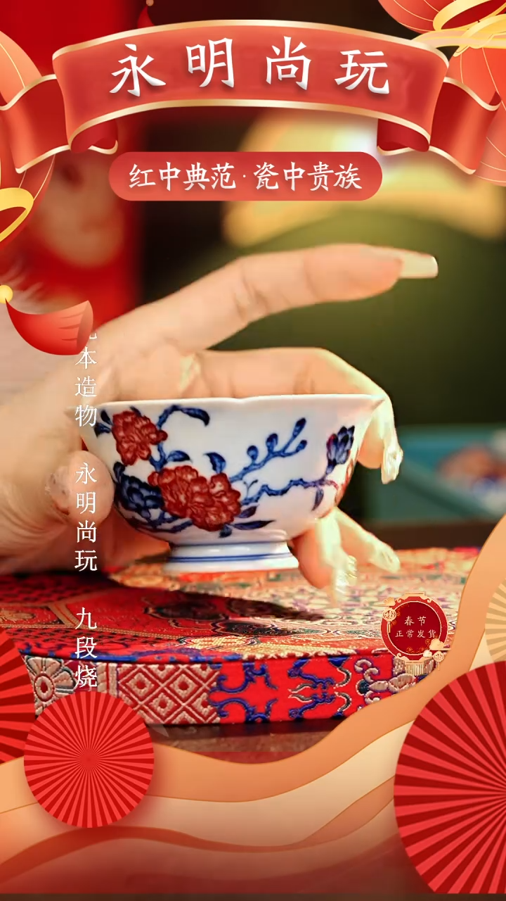 【闪购商品】瓷片永明尚玩............