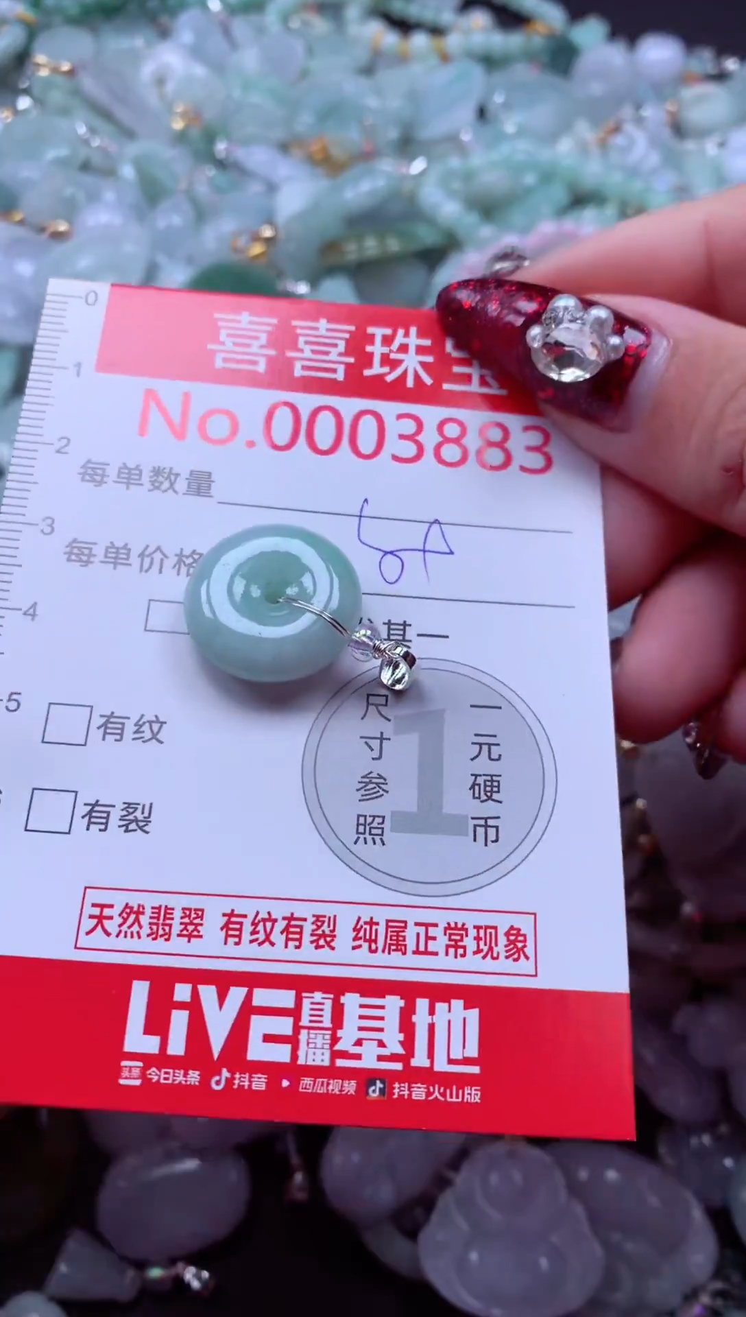 颈饰未镶嵌翡翠3883