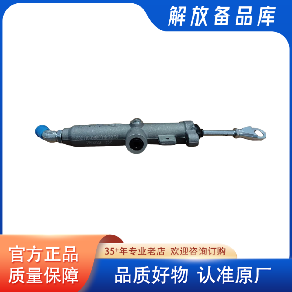 适用于解放原厂 离合器总泵J6/JH6/J6L