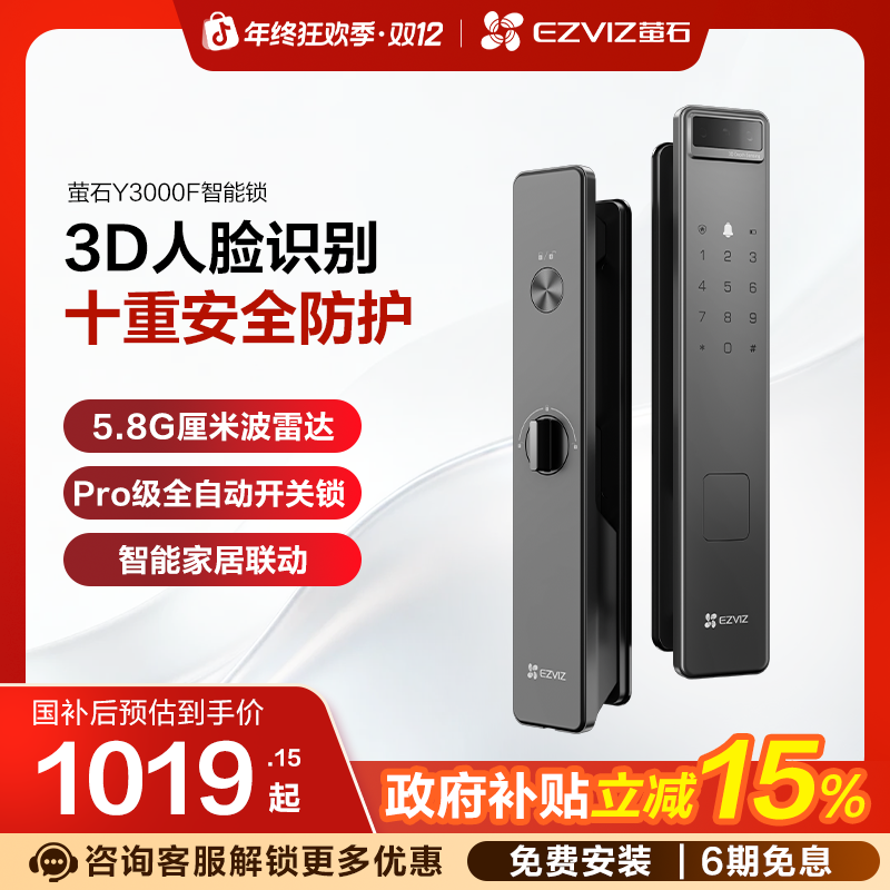 【专属】萤石Y3000F极光人脸锁无需指纹全自动智能门锁