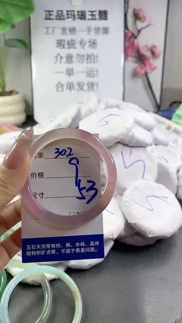 玛瑙/玉髓手镯未镶嵌302