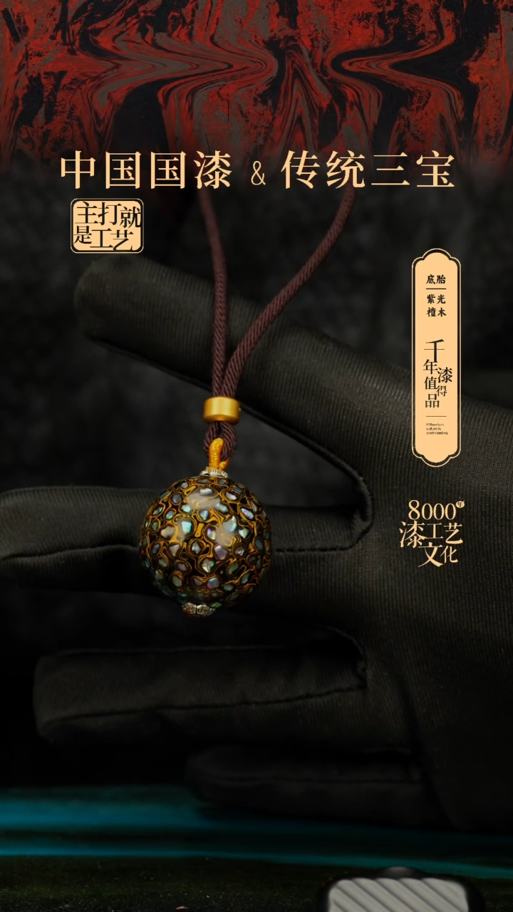 【闪购商品】闽越漆艺非遗漆珠25mm