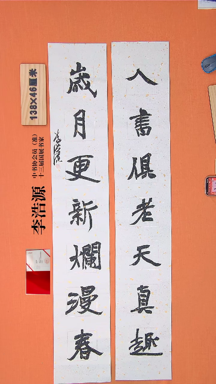 【闪购商品】书法122李老师书法作品