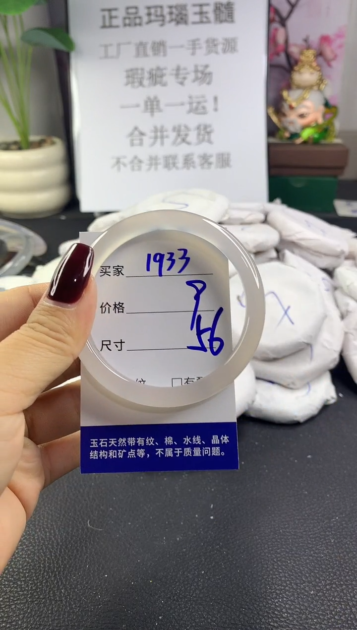 手镯玛瑙/玉髓未镶嵌1933