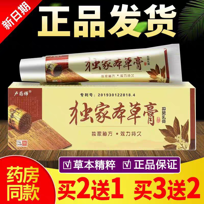卢药师独家本草膏官网正品独家百草乳膏皮肤止痒瘙痒痒膏止痒皮肤