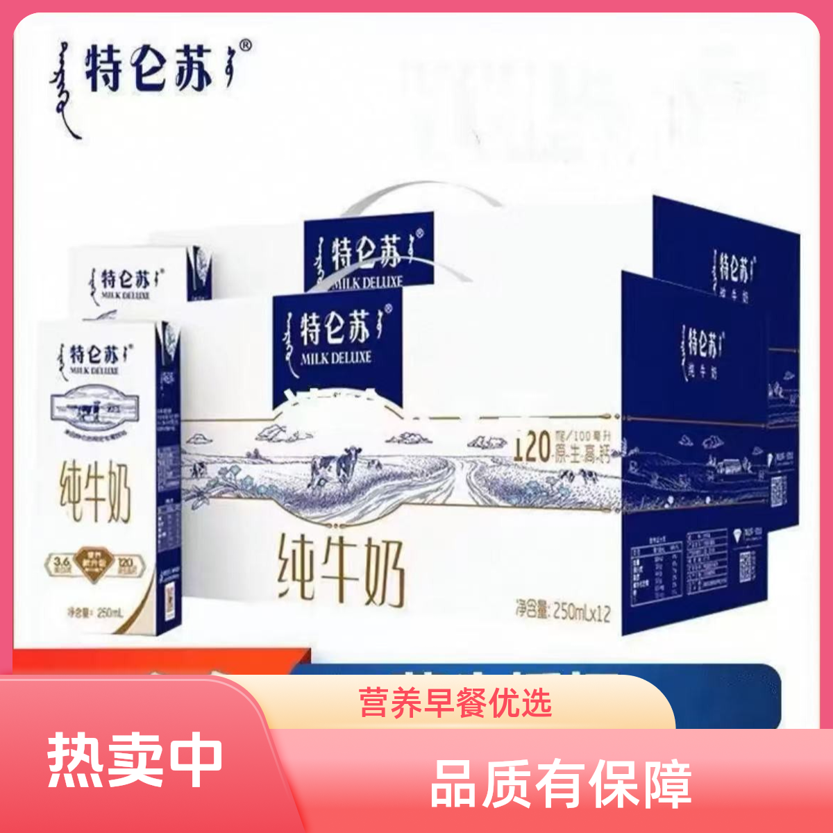 【2提】蒙牛特仑苏纯牛奶学生成长早餐奶营养250mI*24盒