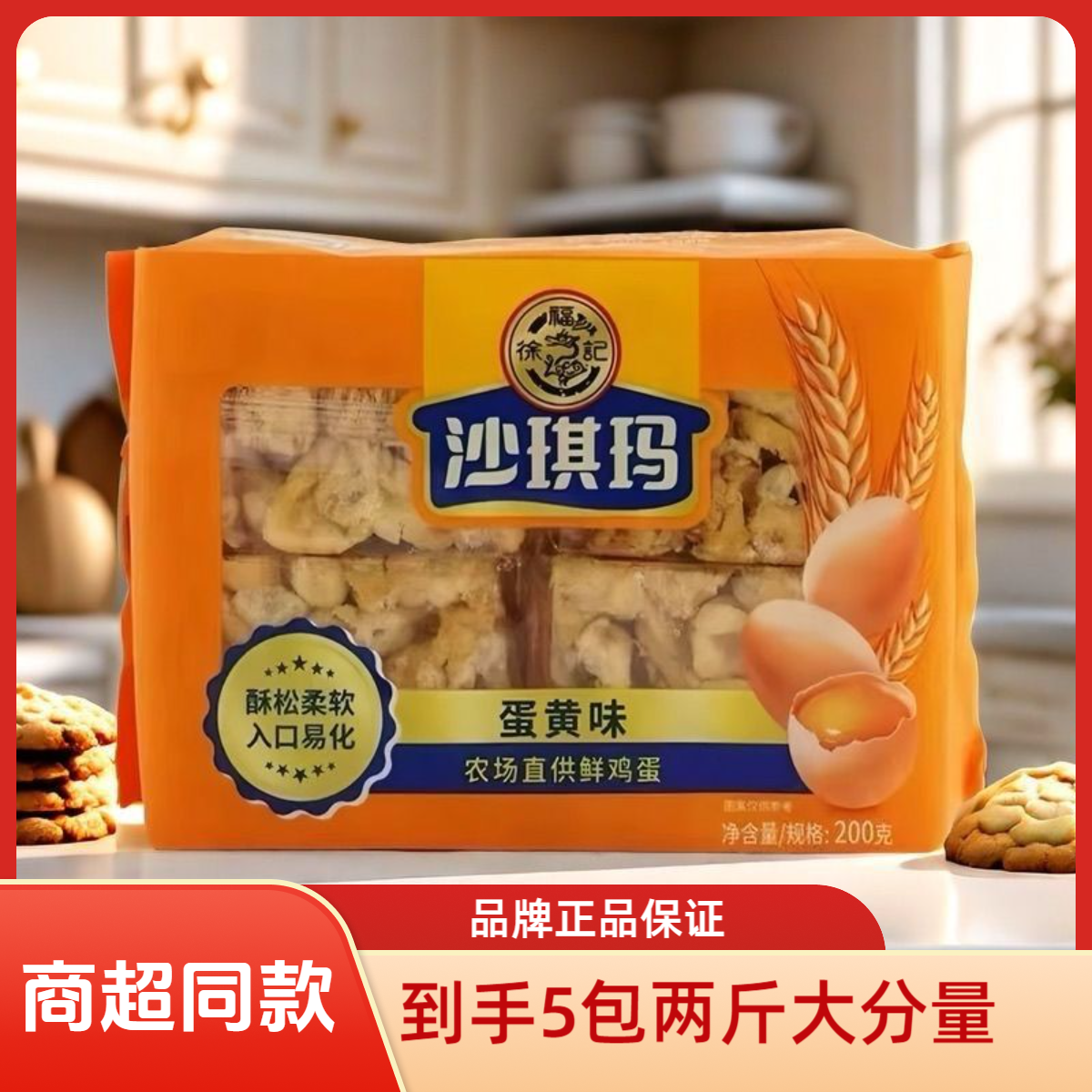 [到手1000g]徐福记沙琪玛蛋黄味包装早餐营养点心鸡蛋全蛋液和面