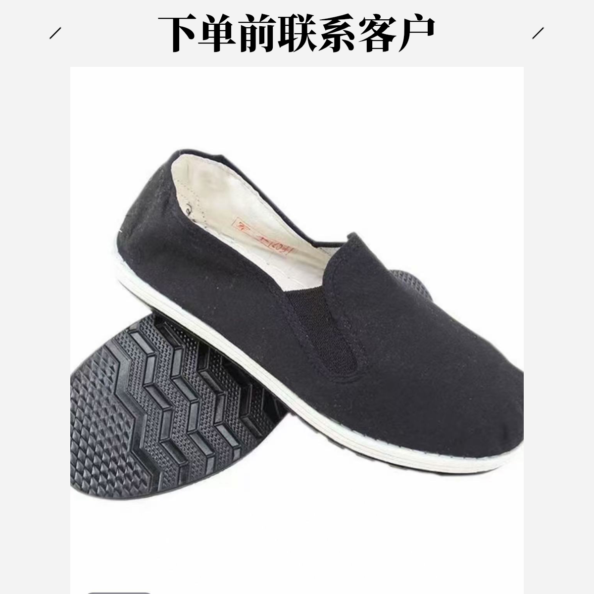 铁鞋极简风布鞋软底套筒耐磨减震低帮胶粘工作鞋透气