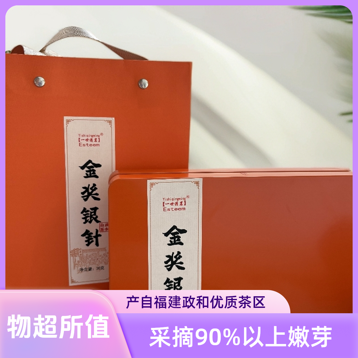 【金奖银针】政和白茶 2024年特级白毫银针